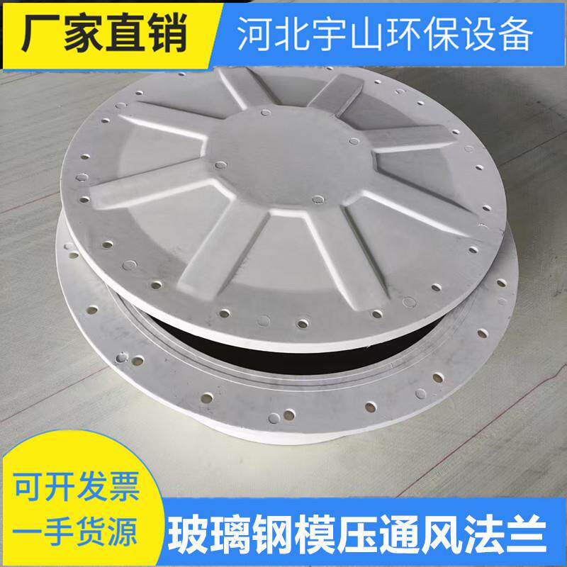 玻璃钢法兰管件模压人孔FRP盲板模压通风法兰高强度
