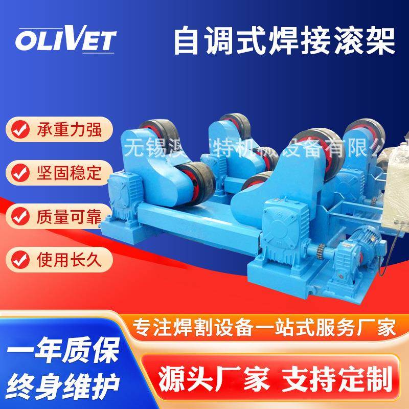 可调动焊接焊接滚轮架滚轮架5吨10吨20吨30吨自调式焊接滚轮架