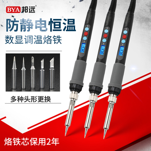 邦远BY55S数显调恒温电烙铁家用维修60W智能工业级小巧焊锡笔洛铁