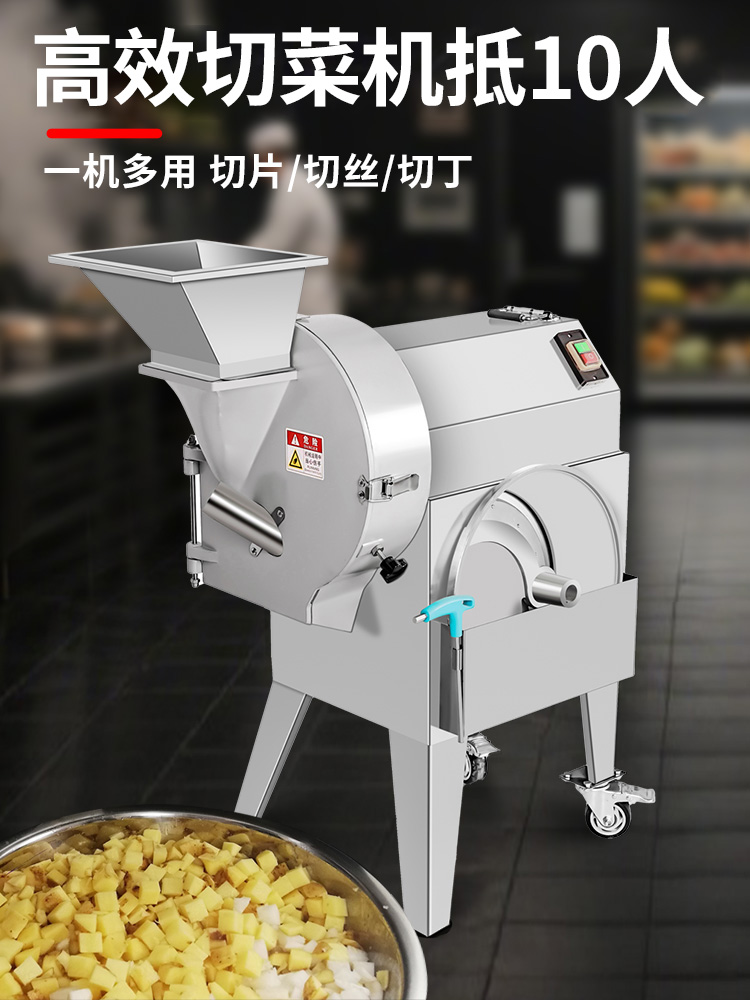 电动切菜机食堂多功能马铃薯萝卜切碎切片切方丁机商用全自动