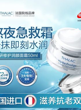 法国原装进口THALAC塔莱卡修护润颜白金面霜补水长效高保湿淡纹