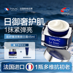 法国THALACT塔莱卡紧致抗老补水保湿抗皱面霜臻润菁颜蓝钻日霜