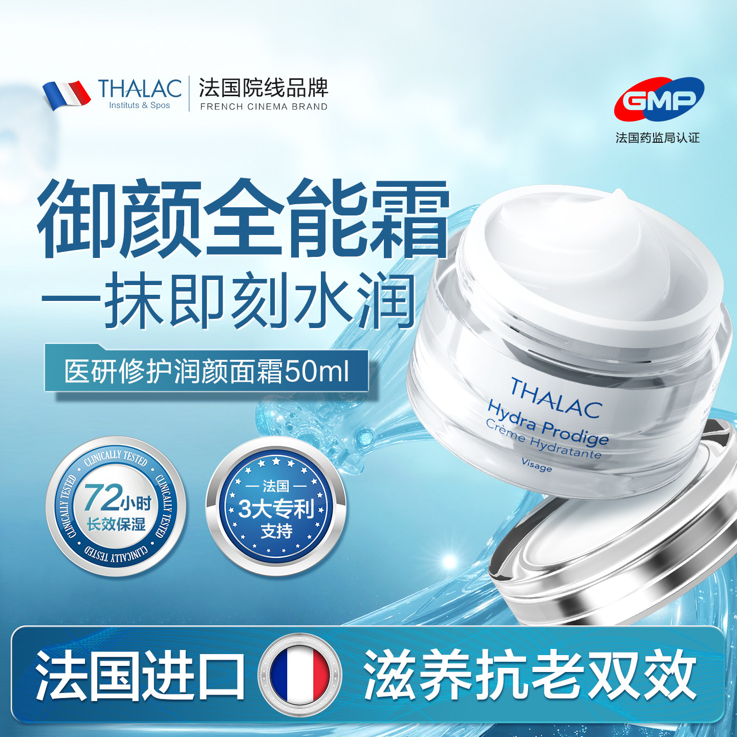 THALAC塔莱卡白金面霜高保湿