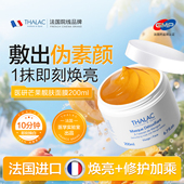 法国THALAC塔莱卡芒果靓肤面膜熬夜去黄提亮抗氧补水保湿 涂抹面膜
