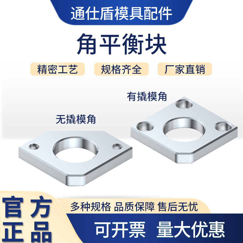 模具通仕盾221无撬模角222有撬模块角平衡块调压分型面导柱盖板