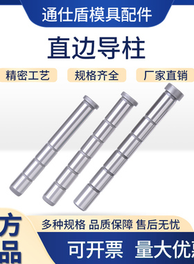 模具精密直边导柱GPA标准模架20CR加硬导柱16/20/25/30/35/40/50