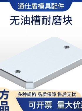 模具TSD22 平衡块/无油槽平行块/光板承压板/调压块/分型面调整