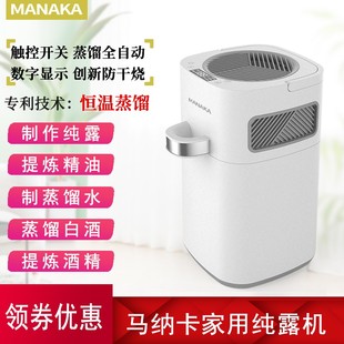 智能纯露蒸馏机小型家用蒸馏器提炼精油酿酒机小型家用设备纯露机