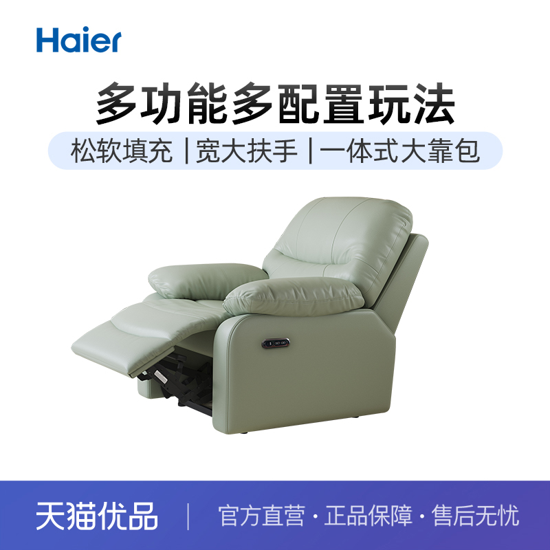 海尔功能沙发真皮躺+摇+转