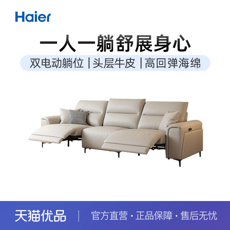 海尔功能沙发零靠墙真皮沙发