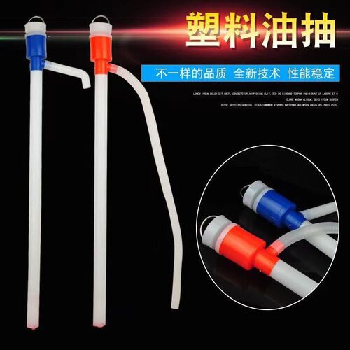 手拉式抽油器手动抽油器油抽子塑料大号油抽200升大桶专用抽油管