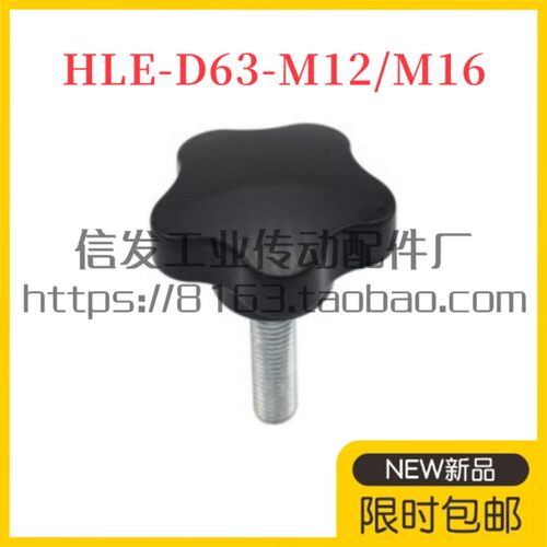 五星把手-外螺纹五角旋钮 HLE-D63-M12/M16-L30/35/40/45/50