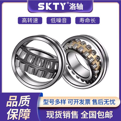 SKTY洛阳调心滚子轴承21316 21317 21318 21319 21320 21322CA/CC