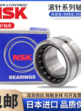 日本进口NSK滚针轴承HK0611 0708 0709 0808 0810 0812 0908 0910