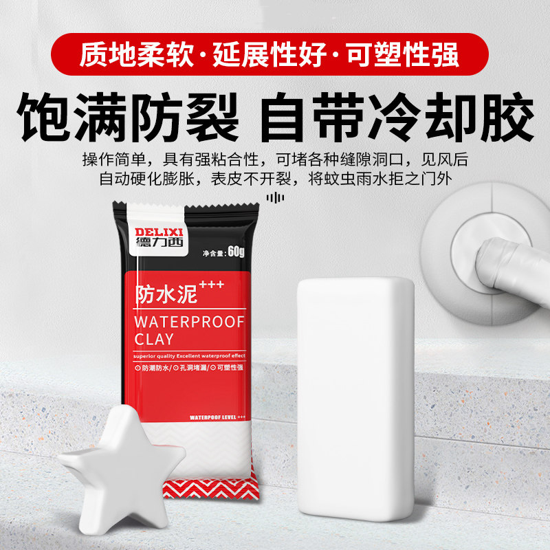下水道密封胶泥空调洞封口堵漏家用填充防水泥胶补墙孔堵塞泥神器