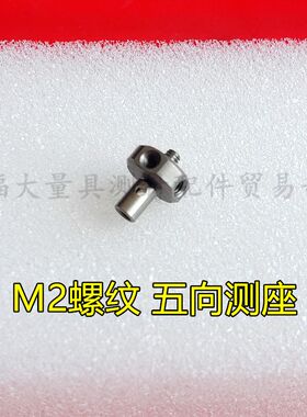 雷尼绍A-5000-3627 国产代用测针中心座 星型测柄 测针附件配件