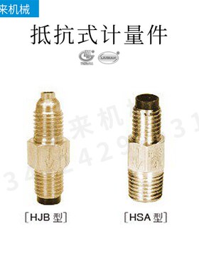 HSA-02-0-1-2-3-4-5HJB-0-1-2-3-4-5抵抗计量件
