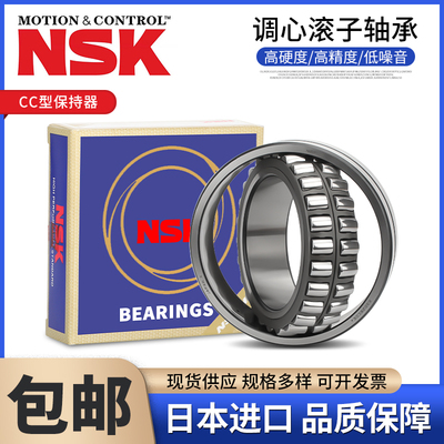 NSK调心滚子轴承22313 22314 22315 22316 22317 CAME4 CDE4 EAE4