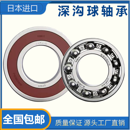 日本进口NSK轴承6207 6208 6209 6210 6211 6212 6213 6214 Z DDU
