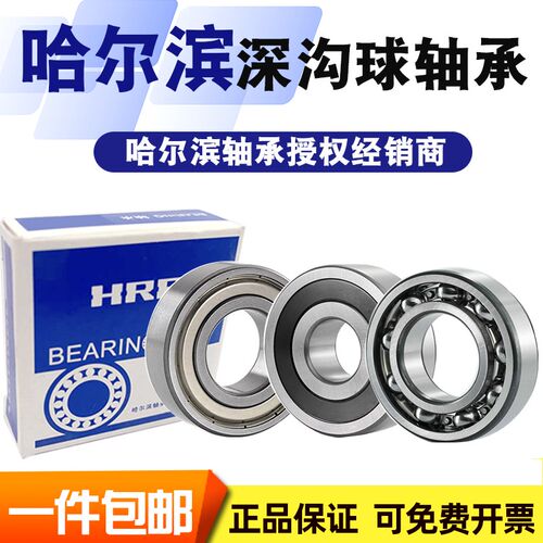 HRB哈尔滨轴承小6208 6209 6210 6211 6212 6213 6214 6215-2Z/RZ