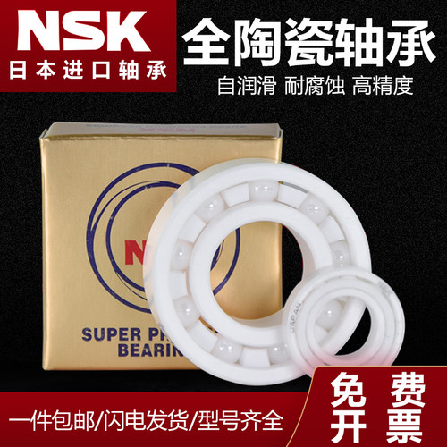 日本进口NSK高速陶瓷微型轴承682 683 684 685 686 687 688 689CE