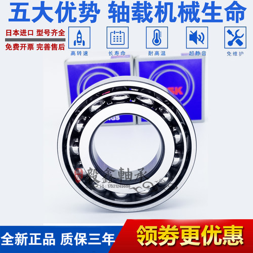 进口高速NSK轴承7300 7301 7302 7303 7304A/B/C/AW/BW精密DB机床