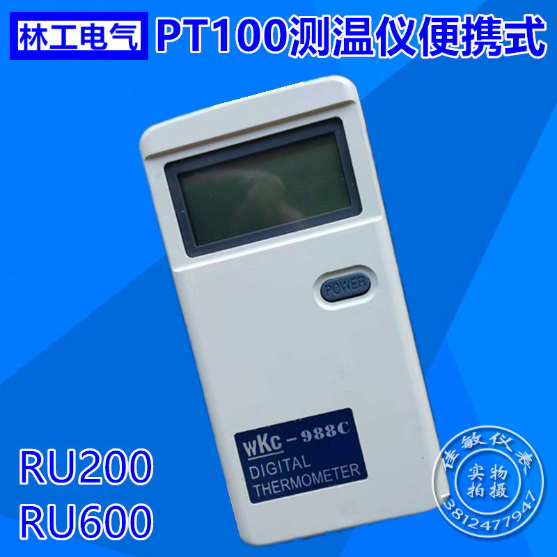 便携式数字温度表 手持式pt100型电池测温仪数显温度显示表RU200图片