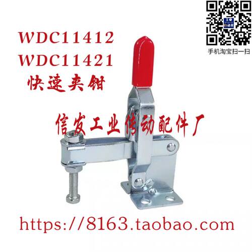 怡合达型 WDC11412/WDC11421快速夹钳 垂直压紧式法兰底座 压紧器