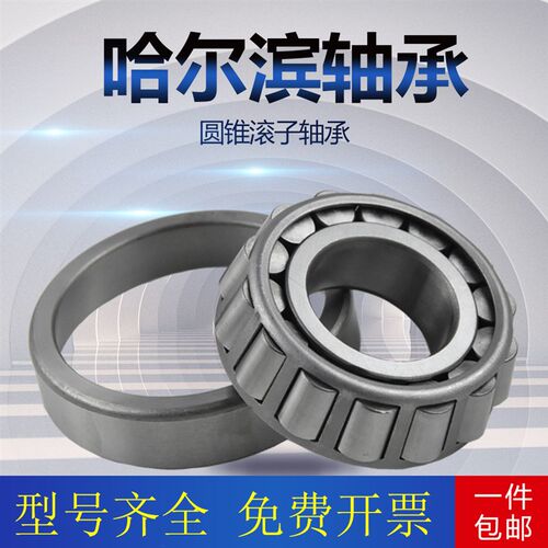 哈尔滨SKTY圆锥滚子轴承33217 33218 33220 33221 33219 33216*2