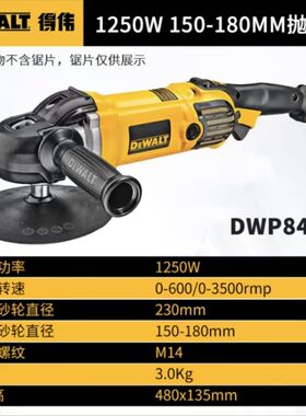 得伟抛光机多功能自动汽车电动大功率手持角向抛光收光机DWP849X