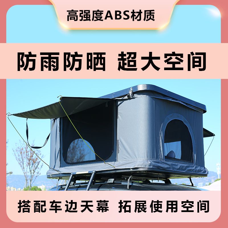 硬壳免搭建车顶帐篷全自
