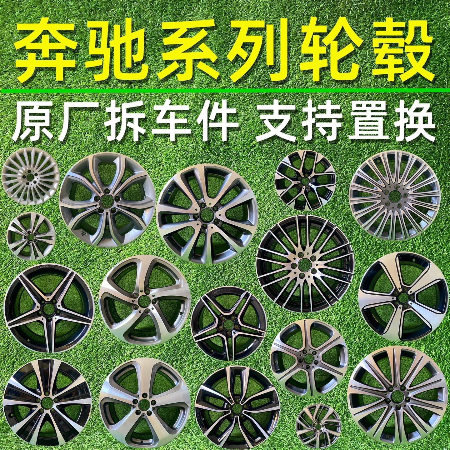 适用奔驰轮毂原厂拆车18/