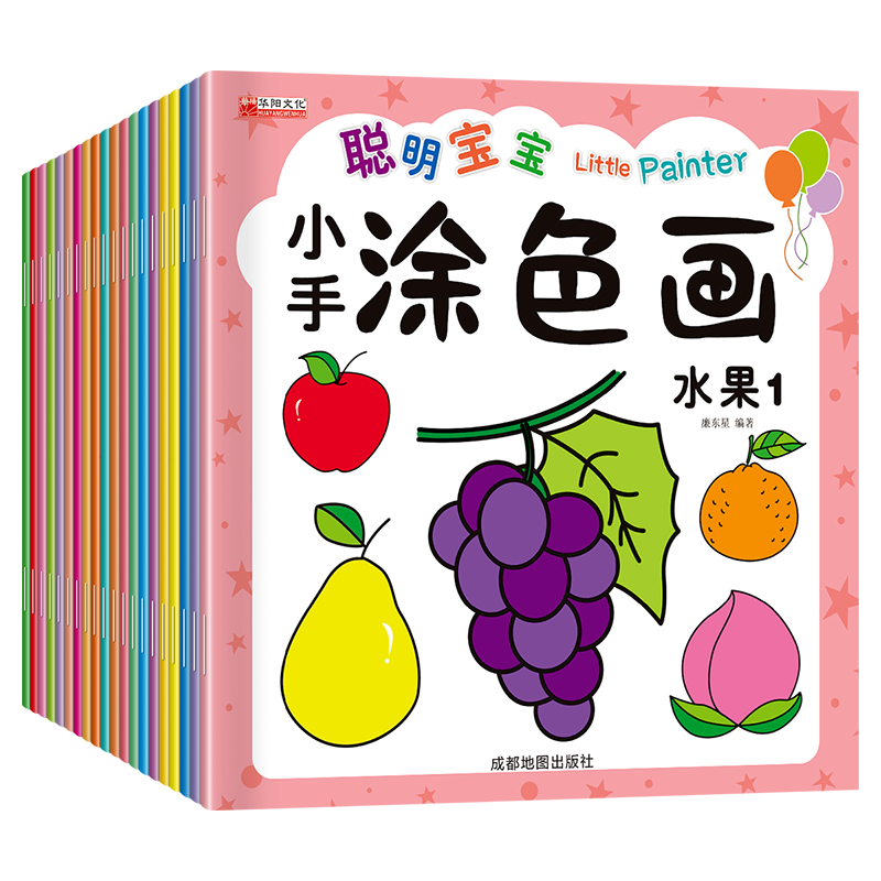 小手涂色画儿童简笔画大全3-6岁儿童幼儿园宝宝学画画入门教程幼儿园分步学绘画启蒙益智老师推荐素材手绘本填色画新华书店同款