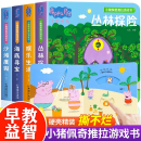 官方正版 3岁宝宝认知启蒙翻翻书动手脑儿童益智早教玩具撕不烂故事书 小猪佩奇绘本3d立体机关游戏书推拉书全套四册0
