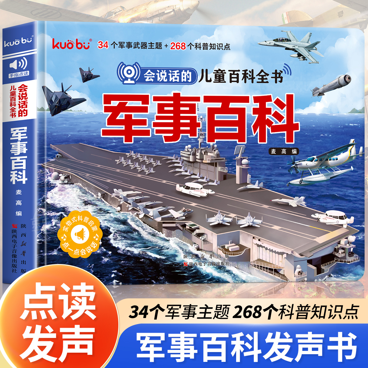 会说话的儿童军事百科点读发声书 3-6岁宝宝幼儿启蒙早教书儿童军事百科绘本训练益智启蒙触摸书幼儿早教有声科普百科常识故事绘本