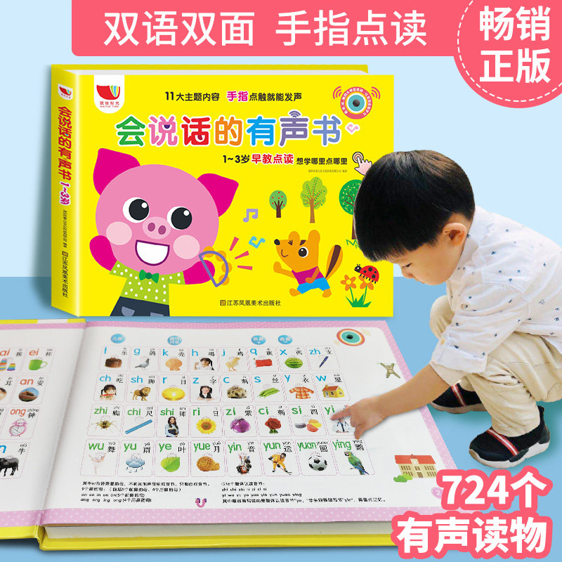 会说话的早教有声书手指点读婴幼儿启蒙早教书0-3-4-5-6岁宝宝益智游戏发声认知绘本0到3岁语言启蒙拼音学习中英文双语有声读物图片