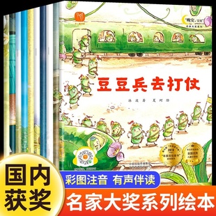 【官方正版】晚安宝贝儿童睡前故事名家大奖系列绘本亲子共读10分钟豆豆兵去打仗小学生经典童话彩绘注音版自主阅读书籍3到6对以上