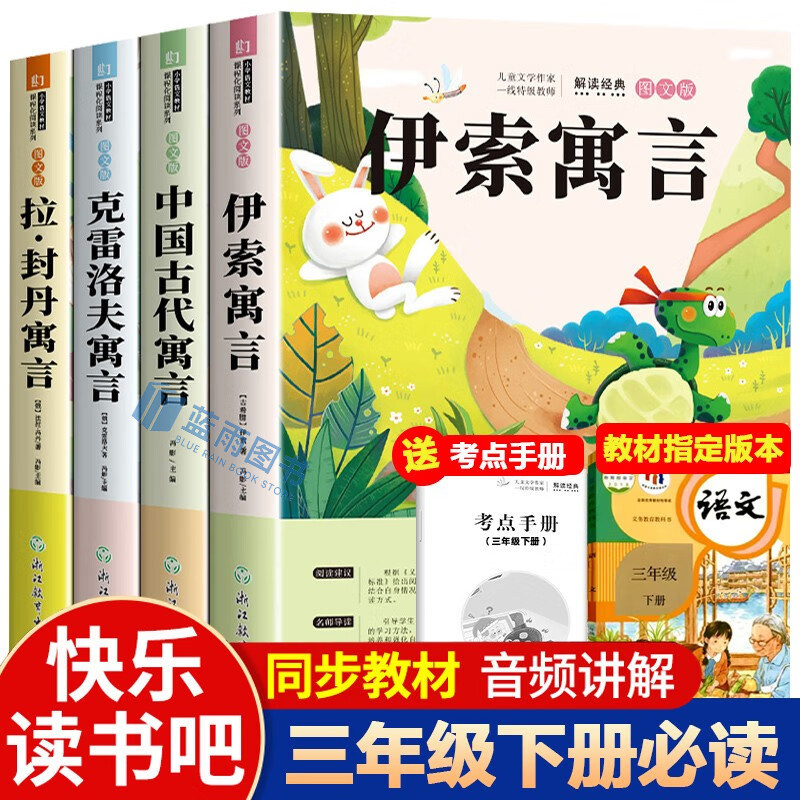 快乐读书吧三年级上下册必读正版稻草人安徒生故事格林童话配套人教版寒假课外阅读书籍浙江教育出版社阅读练习册导读版人民教育
