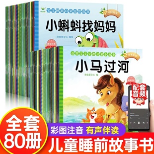 幼儿绘本0到1 3一4 幼儿园中班小班幼儿绘本阅读一周岁半2岁亲子书 宝宝绘本幼儿童故事书全套80册 6岁婴儿书籍 启蒙早教书籍