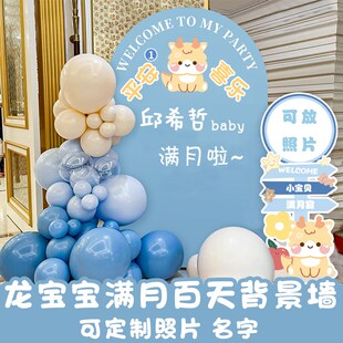 感酒店布置KT板30天男女孩背景墙场景装 龙宝宝百日满月宴仪式 饰品
