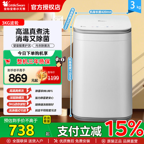 国补15%不限区域小天鹅3kg洗衣机