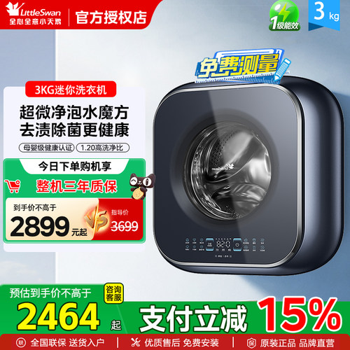 小天鹅3kg小海绵2.0母婴婴儿内衣全自动壁挂超薄洗衣机TG30M80