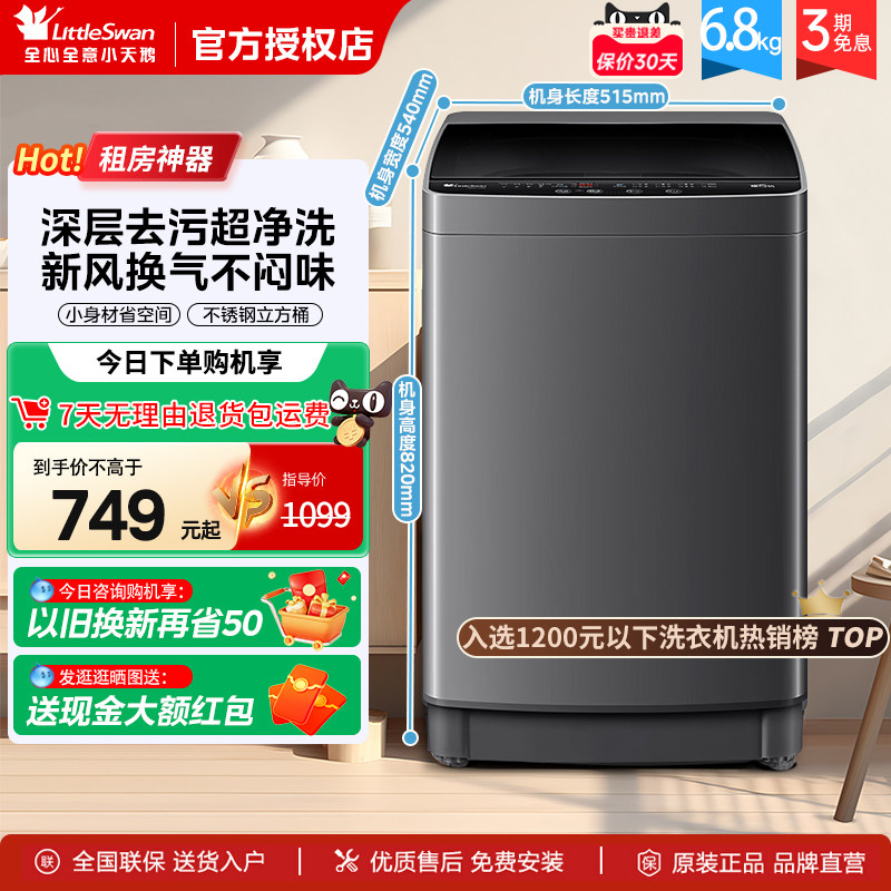 小天鹅防缠绕免清洗带智洗全自动波轮7/8/10公斤家用大容量洗衣