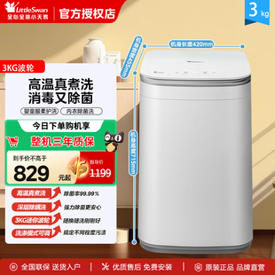 小天鹅3kg宝宝除螨高温煮洗内衣全自动迷你小型婴儿洗衣机80EPLUS