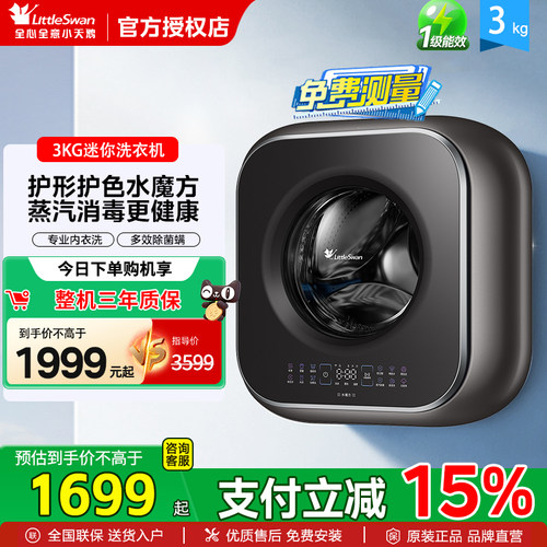小天鹅3kg小海绵2.0轻奢版母婴内衣全自动壁挂超薄洗衣机TG30M60