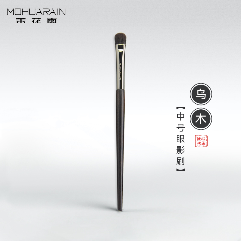 茉花雨乌木柄中号眼影刷羊毛柔软