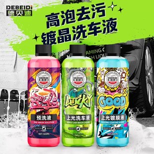 浓缩高泡洗车液强力去污上光车身疏水持久养护蜡镀膜不吸灰