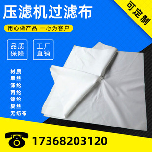 工业过滤布丙纶涤纶 定制压滤机滤布污水污泥洗沙洗煤处理板框厢式