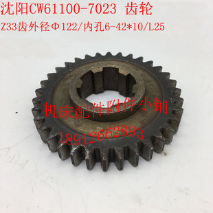 L25 沈阳第一机床厂CW61100车床7023进给箱齿轮Z33 M35 642