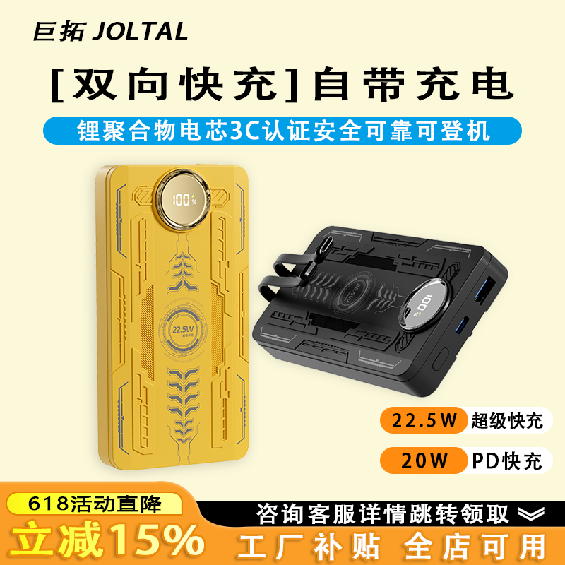 巨拓新款机甲充电宝双向快充大容量小巧便携超级快充10000mAh20000毫安3C认证国标可登机高铁四口输出数显屏